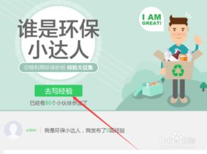 环保达人游戏,环保达人的游戏攻略与心得分享(图2)