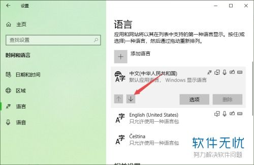 win10玩游戏禁用输入法,畅享无干扰游戏体验(图3)