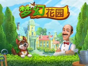 花园7游戏,打造梦幻园艺乐园的奇幻之旅(图1)