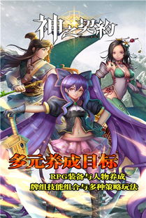 神契约游戏,探寻神秘世界的奇幻冒险之旅(图1) 神契约游戏,探寻神秘世界的奇幻冒险之旅(图1)