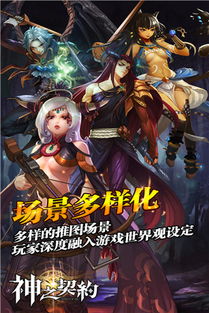神契约游戏,探寻神秘世界的奇幻冒险之旅(图3) 神契约游戏,探寻神秘世界的奇幻冒险之旅(图3)