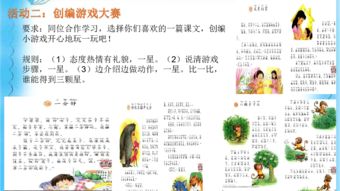 游戏课文,探索游戏课文背后的奥秘(图1)