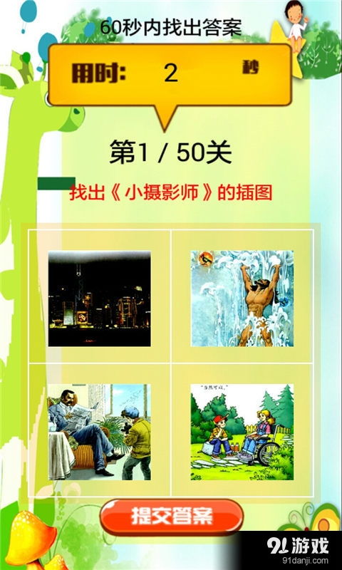 游戏课文,探索游戏课文背后的奥秘(图2)