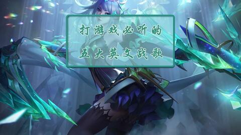 游戏英文曲,Melodious Quest: Unveiling the English Game Soundtrack Saga(图3)