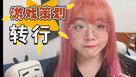转行入游戏,我的游戏行业转行之路(图2) 转行入游戏,我的游戏行业转行之路(图2)