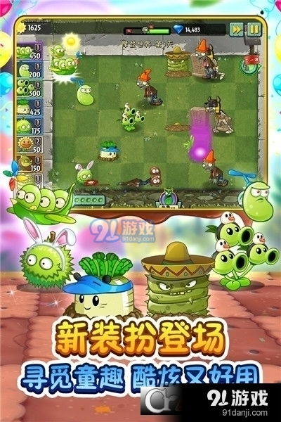 下载游戏大战僵尸的游戏,一触即发!(图2) 下载游戏大战僵尸的游戏,一触即发!(图2)