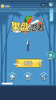果盘忍者游戏,指尖上的水果保卫战(图1) 果盘忍者游戏,指尖上的水果保卫战(图1)