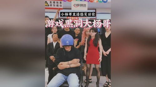 杨哥游戏,解锁无限乐趣(图1)