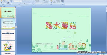蔬菜ppt游戏,寓教于乐的植物知识之旅(图2)