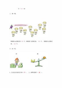 一年级数学课小游戏,一年级数学课小游戏概述”(图3) 一年级数学课小游戏,一年级数学课小游戏概述”(图3)