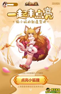 狐小妖游戏,解锁神秘仙界(图2) 狐小妖游戏,解锁神秘仙界(图2)