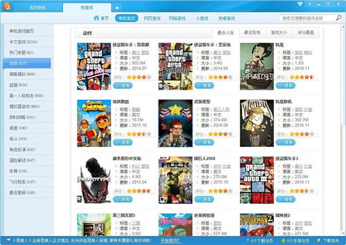 快玩游戏盒官网电脑版,畅享海量游戏体验(图3)