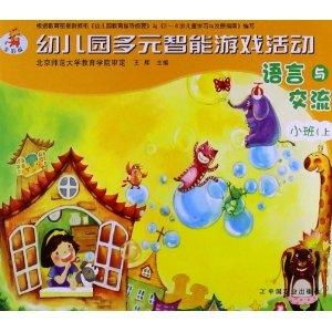 游戏幼儿语言,游戏中的幼儿语言发展之旅(图2) 游戏幼儿语言,游戏中的幼儿语言发展之旅(图2)