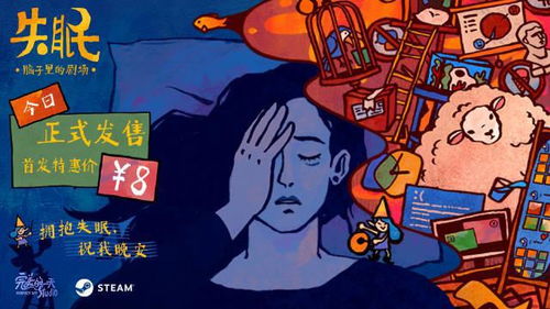 游戏失眠吗,揭秘“失眠”背后的游戏之夜(图2)