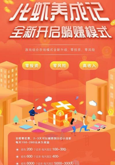 龙虾游戏赚钱,轻松赚钱的全新体验之旅(图1) 龙虾游戏赚钱,轻松赚钱的全新体验之旅(图1)