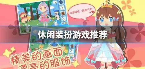 游戏推荐装饰,创意装饰推荐指南(图1)