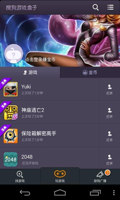 游戏盒子就是,游戏盒子带你畅游虚拟世界(图3) 游戏盒子就是,游戏盒子带你畅游虚拟世界(图3)