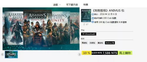 育碧卖游戏,探索创意与商业的完美融合(图2) 育碧卖游戏,探索创意与商业的完美融合(图2)