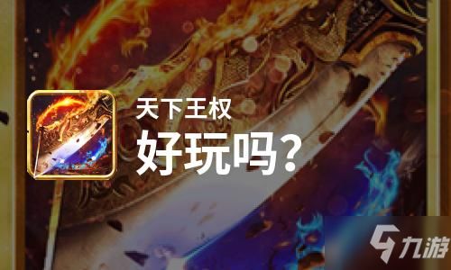天下王权游戏,江山如画(图1) 天下王权游戏,江山如画(图1)