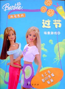 给我芭比游戏,打造时尚王国(图1) 给我芭比游戏,打造时尚王国(图1)