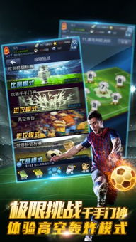 旋足球游戏,指尖上的激情竞技场(图1) 旋足球游戏,指尖上的激情竞技场(图1)