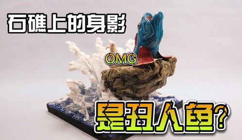 丑人鱼游戏,探寻深海奇遇的奇幻冒险之旅(图2) 丑人鱼游戏,探寻深海奇遇的奇幻冒险之旅(图2)