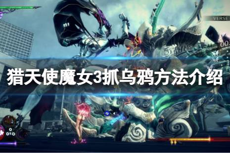 猎鸦游戏,一场惊心动魄的生存挑战(图1) 猎鸦游戏,一场惊心动魄的生存挑战(图1)