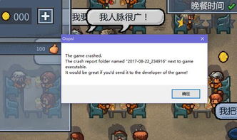 游戏崩溃后,揭秘系统故障与玩家体验(图1) 游戏崩溃后,揭秘系统故障与玩家体验(图1)