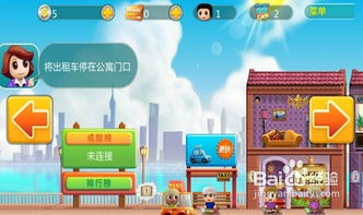 我的超级小镇公寓游戏手机下载v1.0安卓版 (图3) 我的超级小镇公寓游戏手机下载v1.0安卓版 (图3)