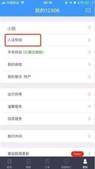 订票助手12306下载软件 (图2) 订票助手12306下载软件 (图2)