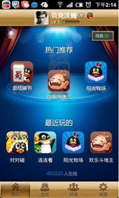 qq游戏大厅 (图3) qq游戏大厅 (图3)