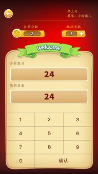 速算神童游戏,挑战极限的数学奇才之旅(图3) 速算神童游戏,挑战极限的数学奇才之旅(图3)