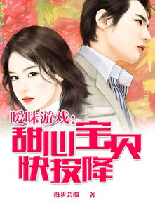 暧昧游戏冬,冬生情感纠葛的冰火之旅(图3)