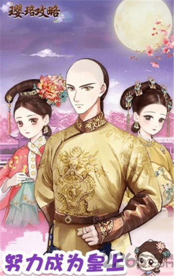 璎珞攻略游戏,成就传奇人生(图1)