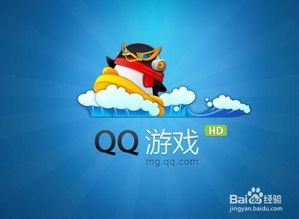 qq与游戏,社交娱乐的完美融合之旅(图3) qq与游戏,社交娱乐的完美融合之旅(图3)