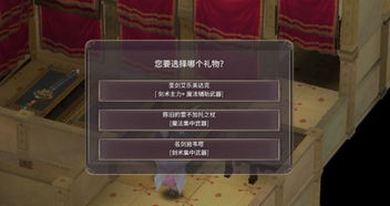 礼物选择游戏,开启欢乐游戏时光的秘籍指南(图1)