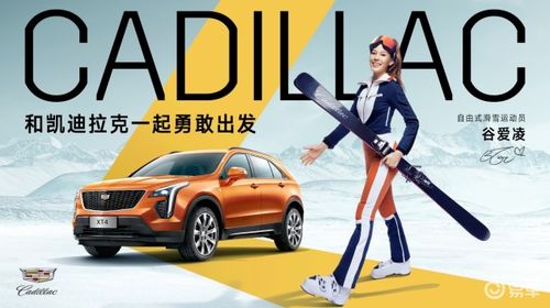 凯迪拉克滑雪游戏,速度与激情的冰雪盛宴(图1) 凯迪拉克滑雪游戏,速度与激情的冰雪盛宴(图1)