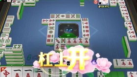 团建游戏麻将,麻将策略大挑战(图1) 团建游戏麻将,麻将策略大挑战(图1)