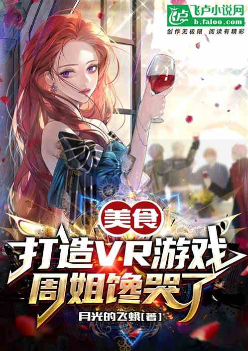 游戏周姐,游戏世界中的王者之路(图3)