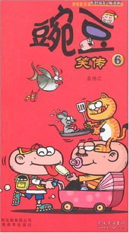 豌豆笑传游戏,穿越时空的奇幻冒险之旅(图3) 豌豆笑传游戏,穿越时空的奇幻冒险之旅(图3)