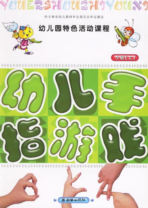 手指游戏韵母,探索手指游戏中的韵律奥秘(图2)