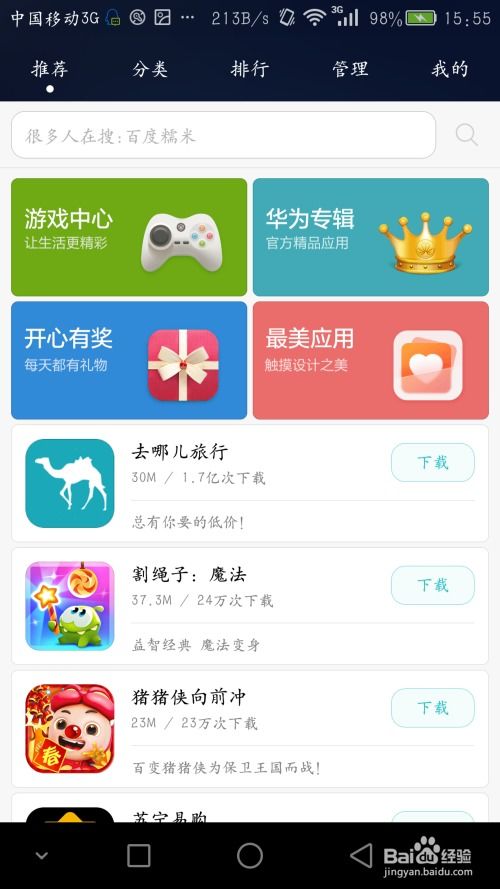 游戏赚华为,轻松解锁财富之门(图2)