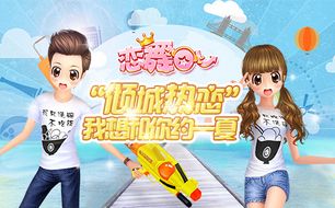 游戏热恋,甜蜜冒险之旅(图1)