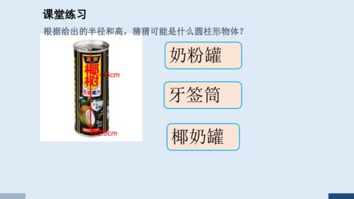 认识圆柱游戏,互动游戏中的几何学习之旅(图3)