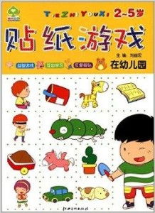 幼儿贴纸游戏,寓教于乐的互动成长之旅(图1) 幼儿贴纸游戏,寓教于乐的互动成长之旅(图1)