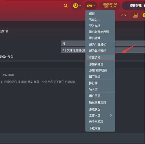 fm游戏参数,解锁策略与技巧的奥秘之旅(图1) fm游戏参数,解锁策略与技巧的奥秘之旅(图1)