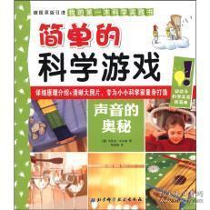科学声音游戏,声音游戏中的知识之旅(图2)
