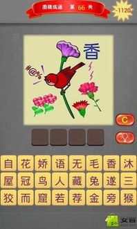 接亲游戏猜字游戏,一场欢乐的文字盛宴(图3) 接亲游戏猜字游戏,一场欢乐的文字盛宴(图3)