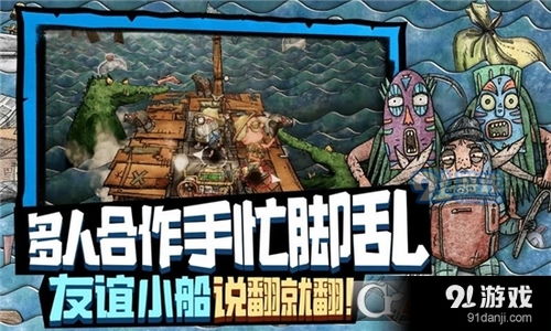船员的游戏,船员们的奇幻游戏之旅(图1) 船员的游戏,船员们的奇幻游戏之旅(图1)
