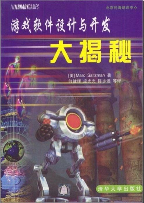 游戏中的开发游戏软件,揭秘游戏开发软件的神奇之旅(图1)